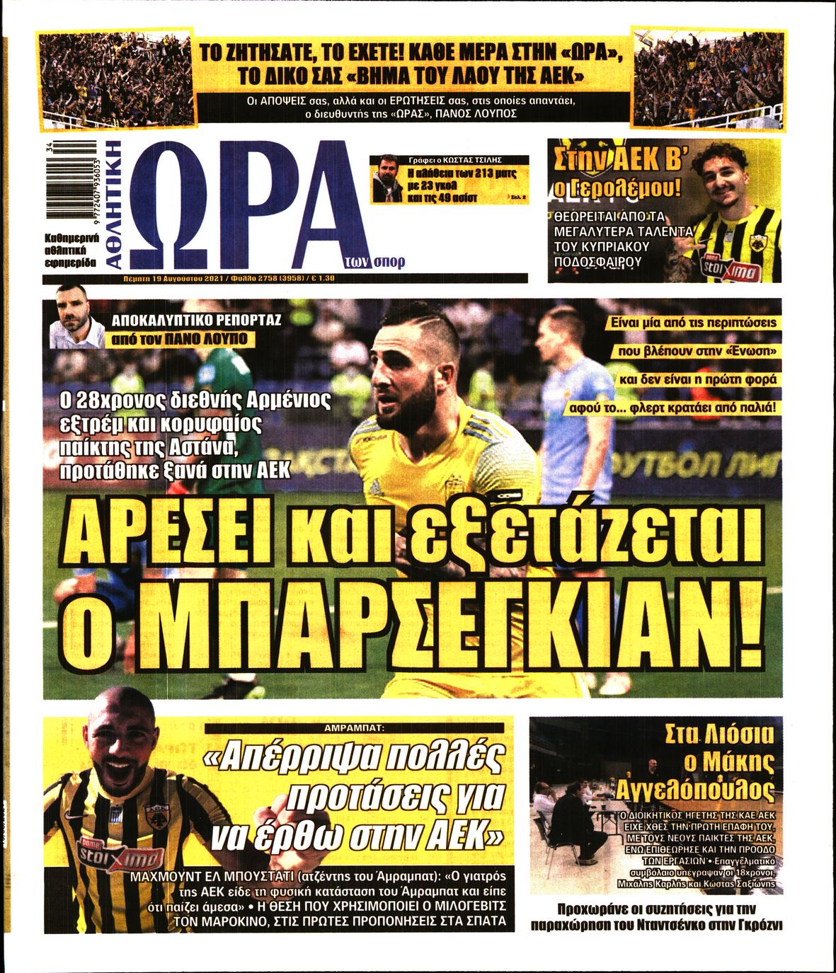 Εξώφυλο εφημερίδας ΩΡΑ ΓΙΑ ΣΠΟΡ 2021-08-19