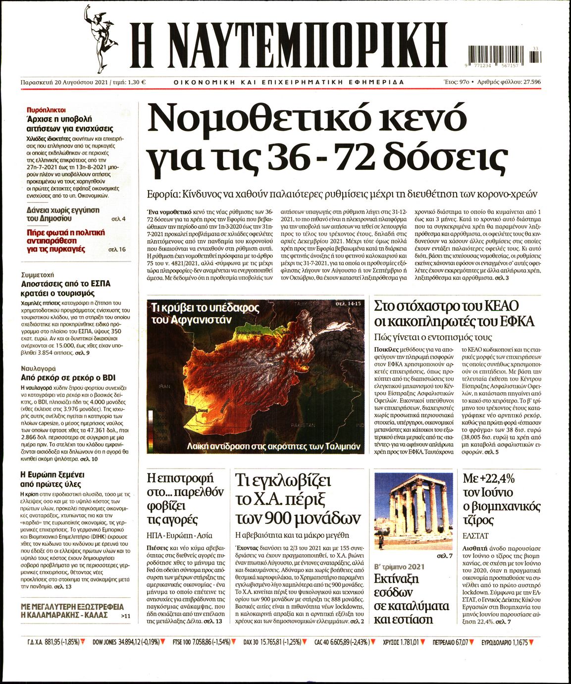Εξώφυλο εφημερίδας ΝΑΥΤΕΜΠΟΡΙΚΗ 2021-08-20