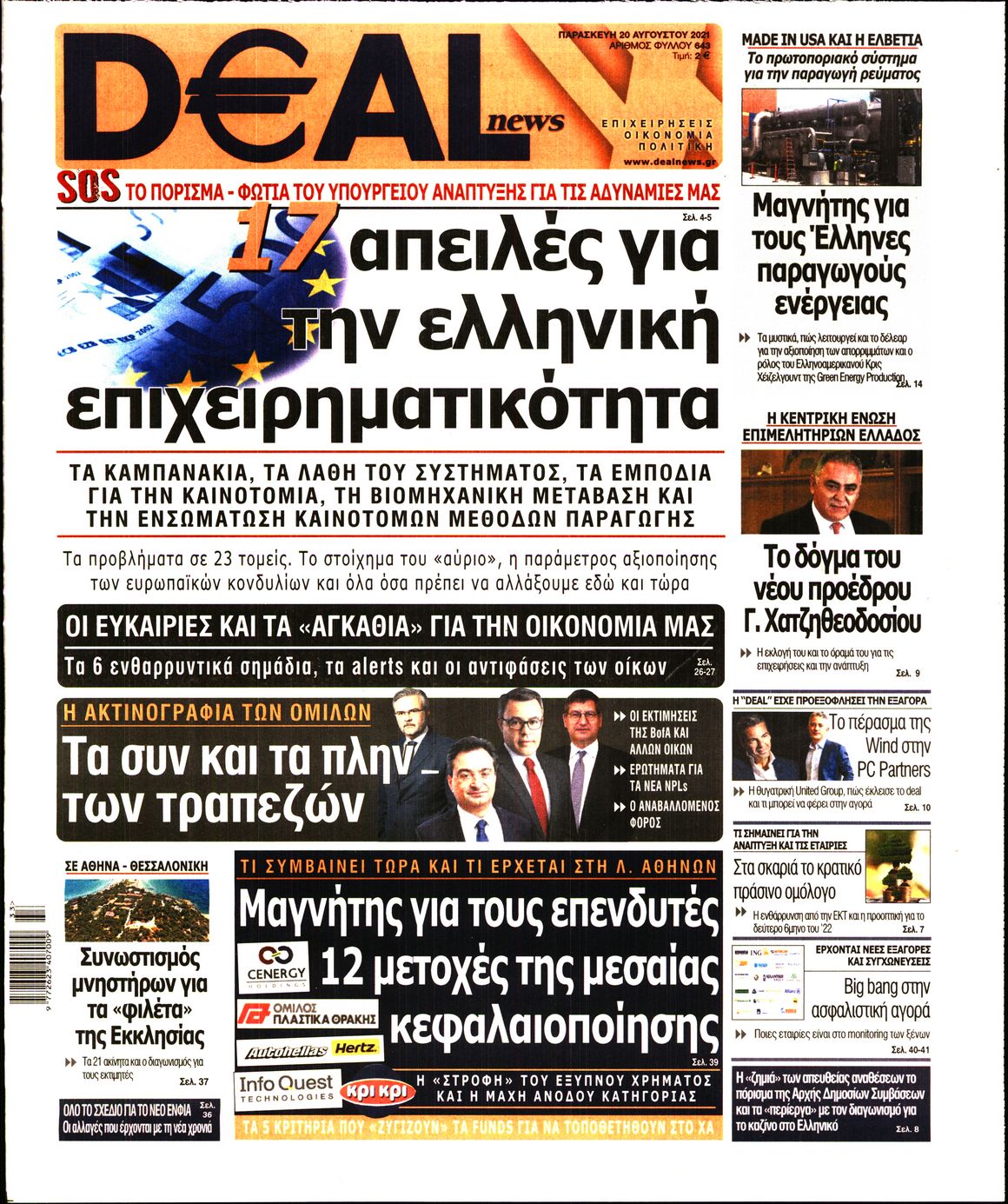 Εξώφυλο εφημερίδας DEAL NEWS 2021-08-20