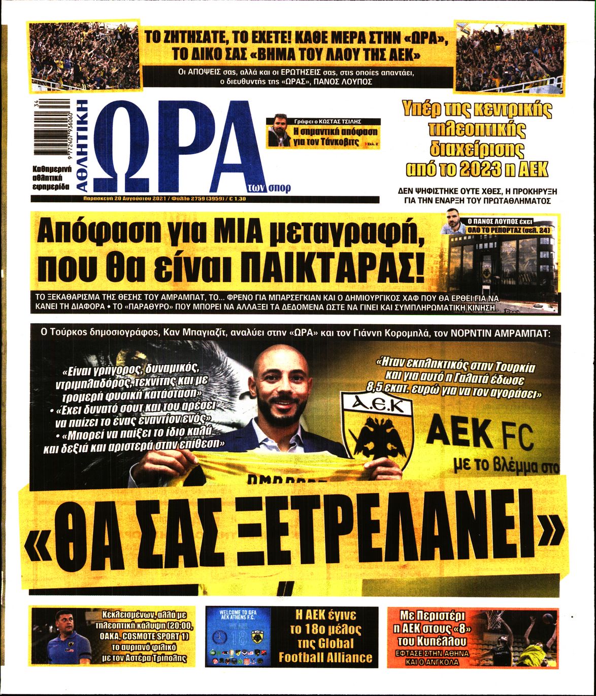Εξώφυλο εφημερίδας ΩΡΑ ΓΙΑ ΣΠΟΡ 2021-08-20