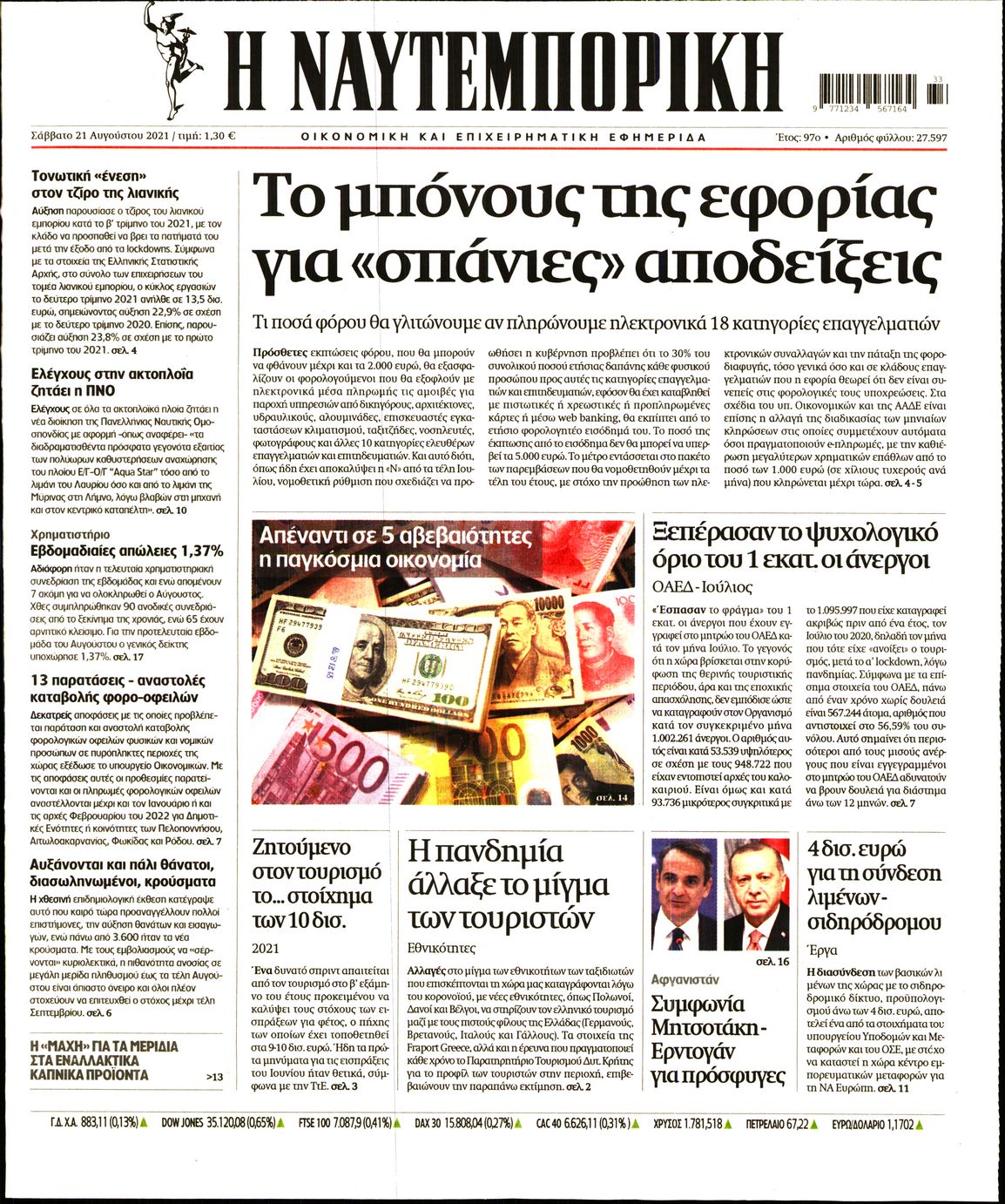 Εξώφυλο εφημερίδας ΝΑΥΤΕΜΠΟΡΙΚΗ 2021-08-21
