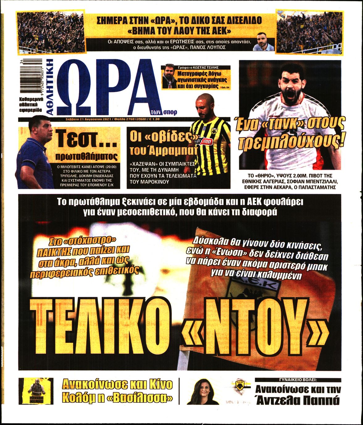 Εξώφυλο εφημερίδας ΩΡΑ ΓΙΑ ΣΠΟΡ 2021-08-21