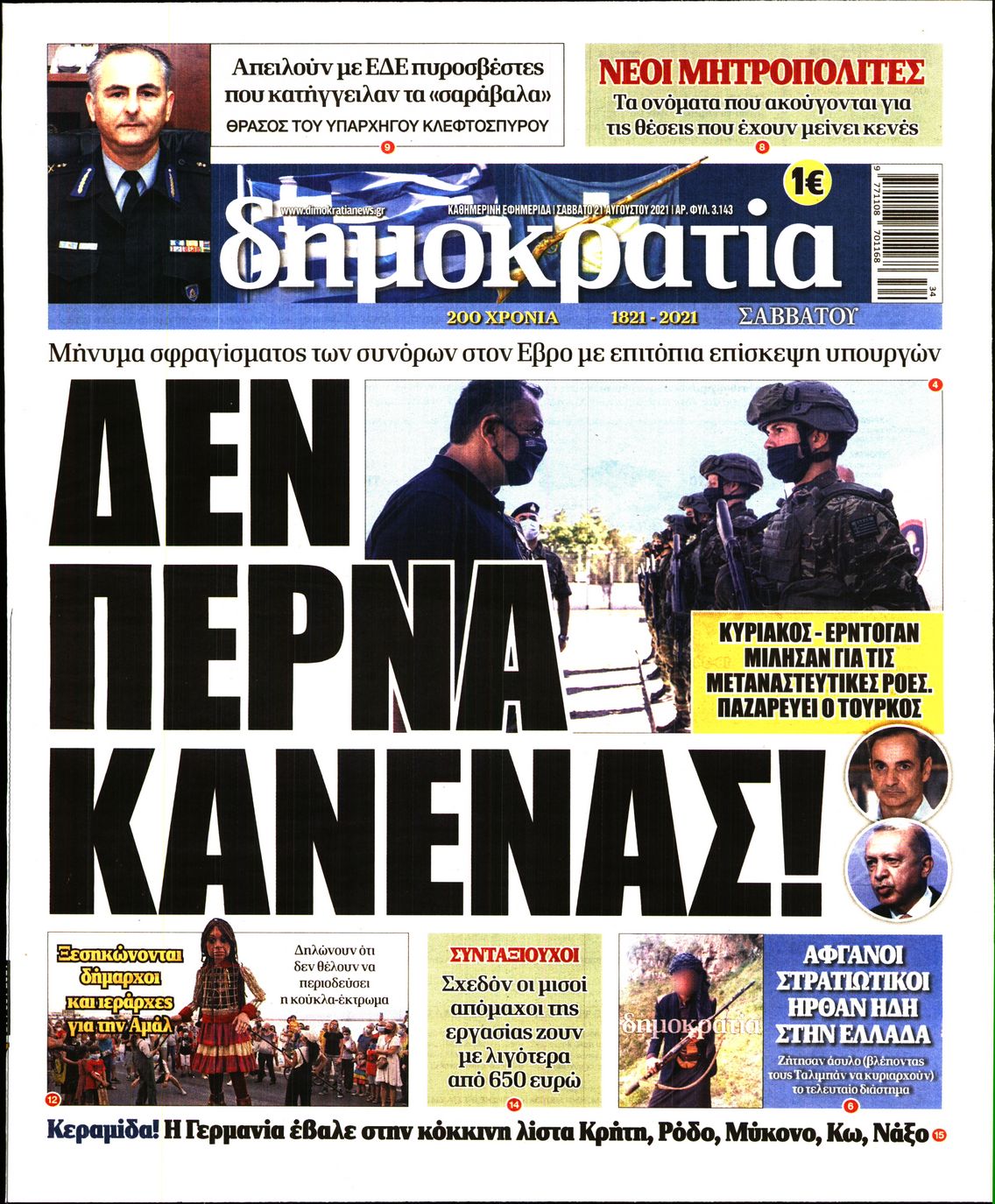 Εξώφυλο εφημερίδας ΔΗΜΟΚΡΑΤΙΑ 2021-08-21