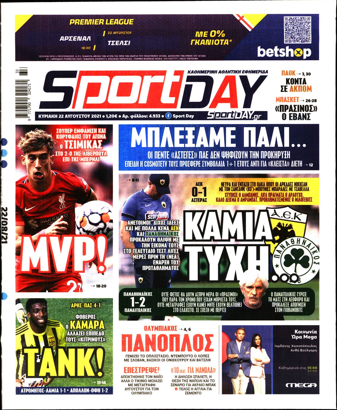 Εξώφυλο εφημερίδας SPORTDAY 2021-08-22