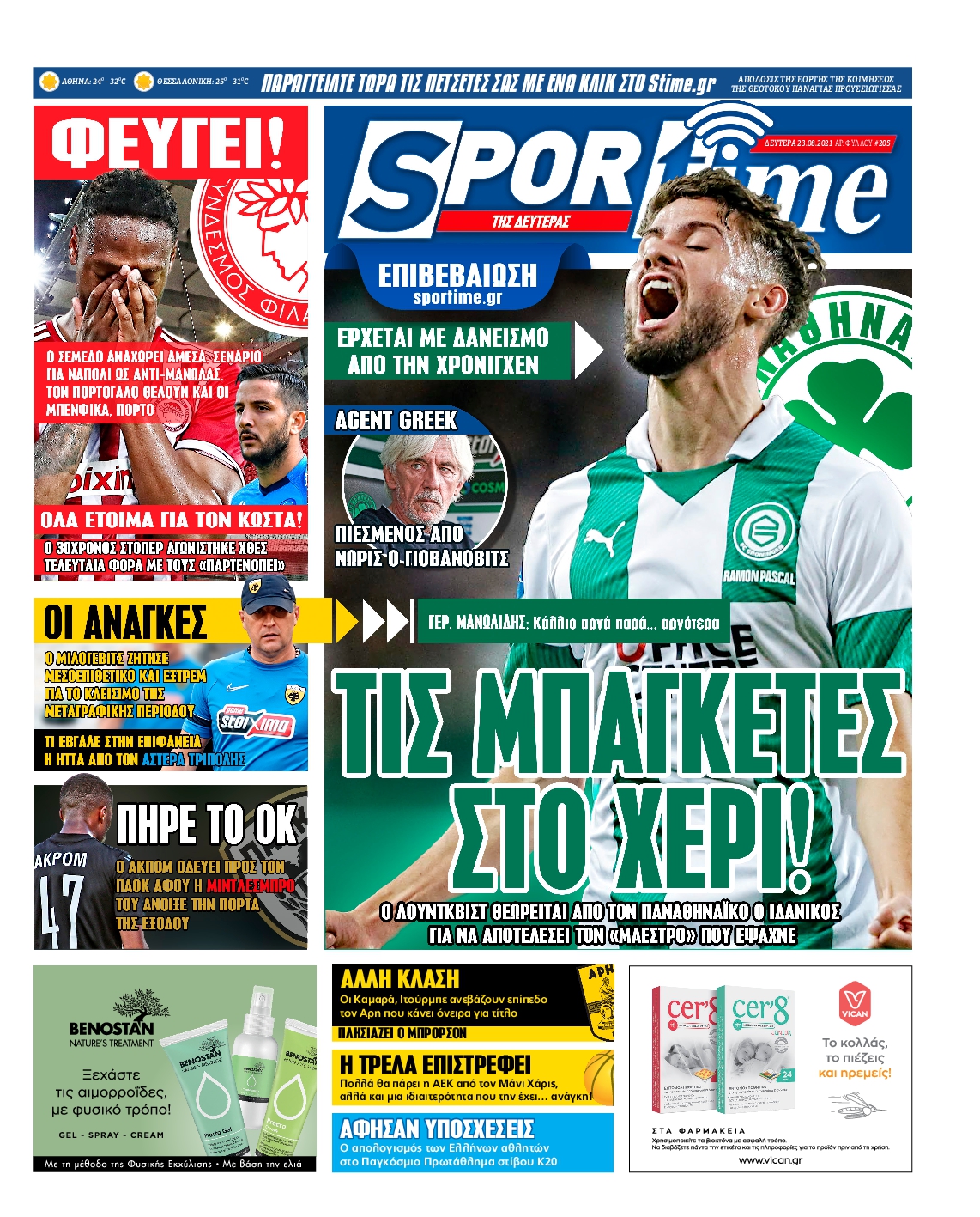 Εξώφυλο εφημερίδας SPORTIME 2021-08-23