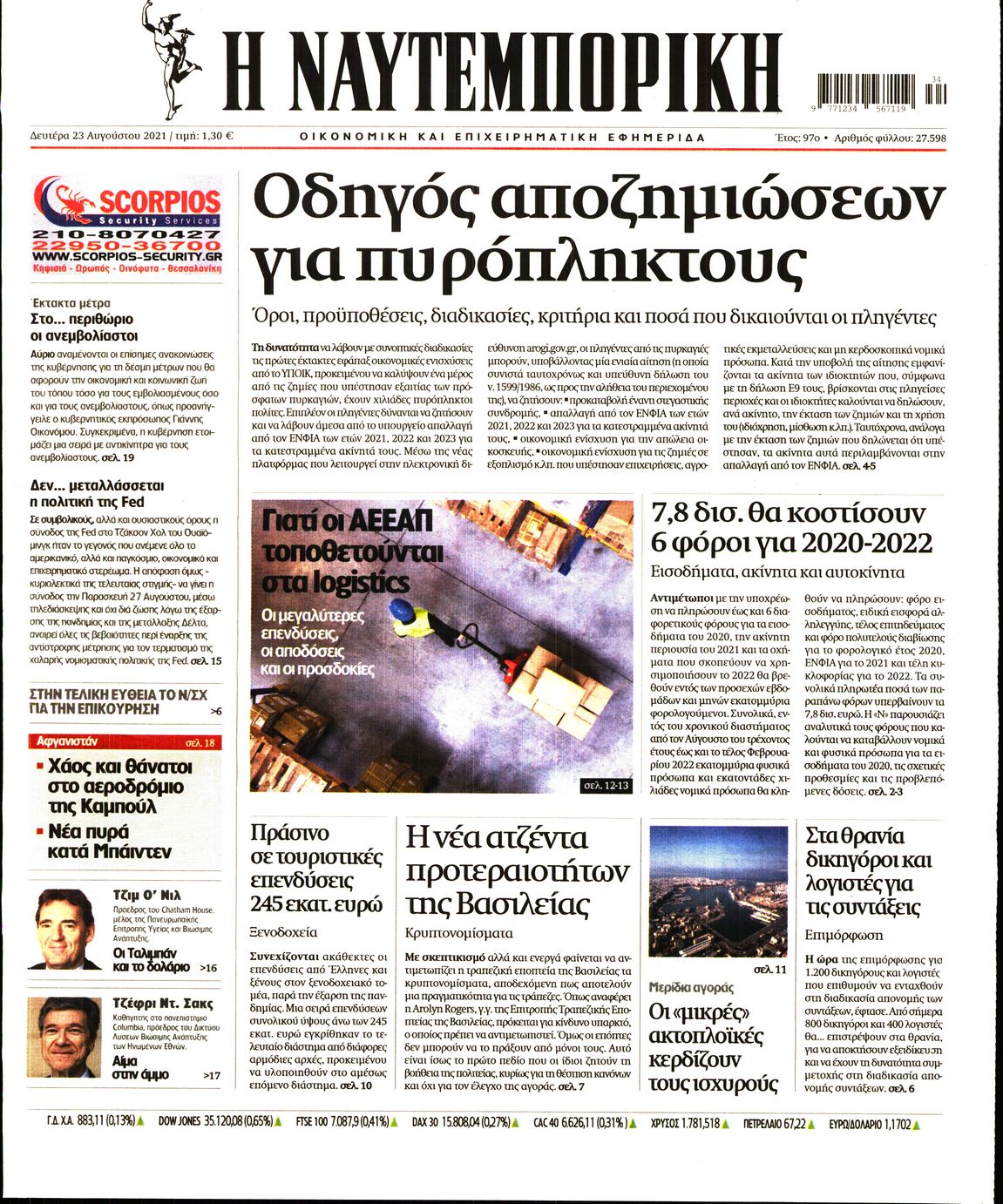Εξώφυλο εφημερίδας ΝΑΥΤΕΜΠΟΡΙΚΗ 2021-08-23