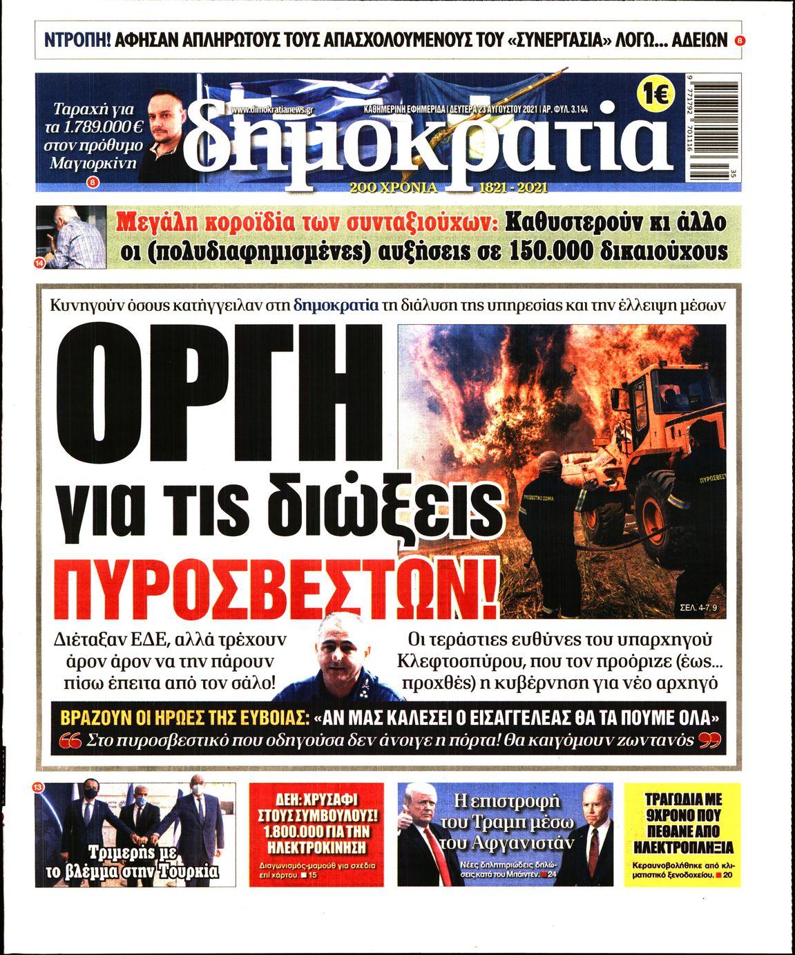 Εξώφυλο εφημερίδας ΔΗΜΟΚΡΑΤΙΑ 2021-08-23