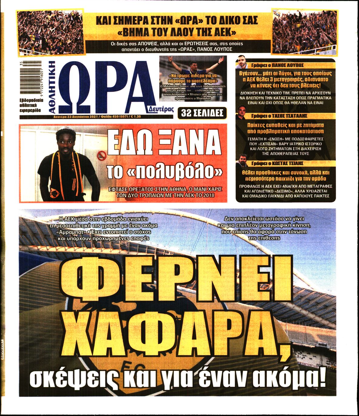 Εξώφυλο εφημερίδας ΩΡΑ ΓΙΑ ΣΠΟΡ 2021-08-23