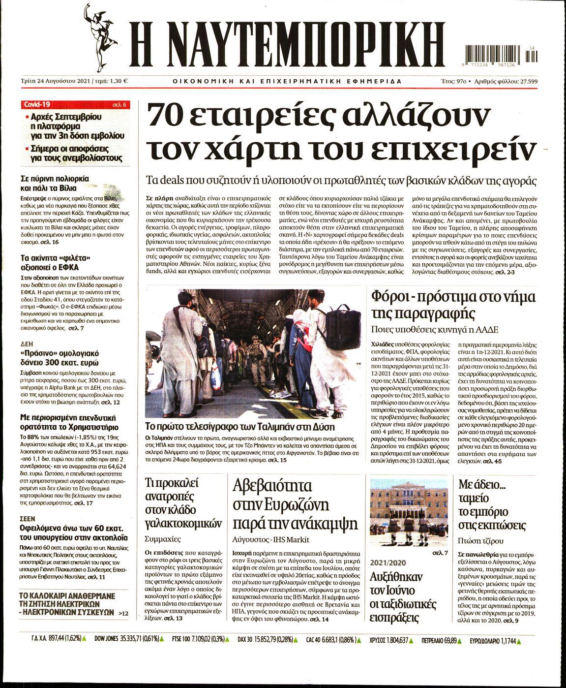 Εξώφυλο εφημερίδας ΝΑΥΤΕΜΠΟΡΙΚΗ 2021-08-24