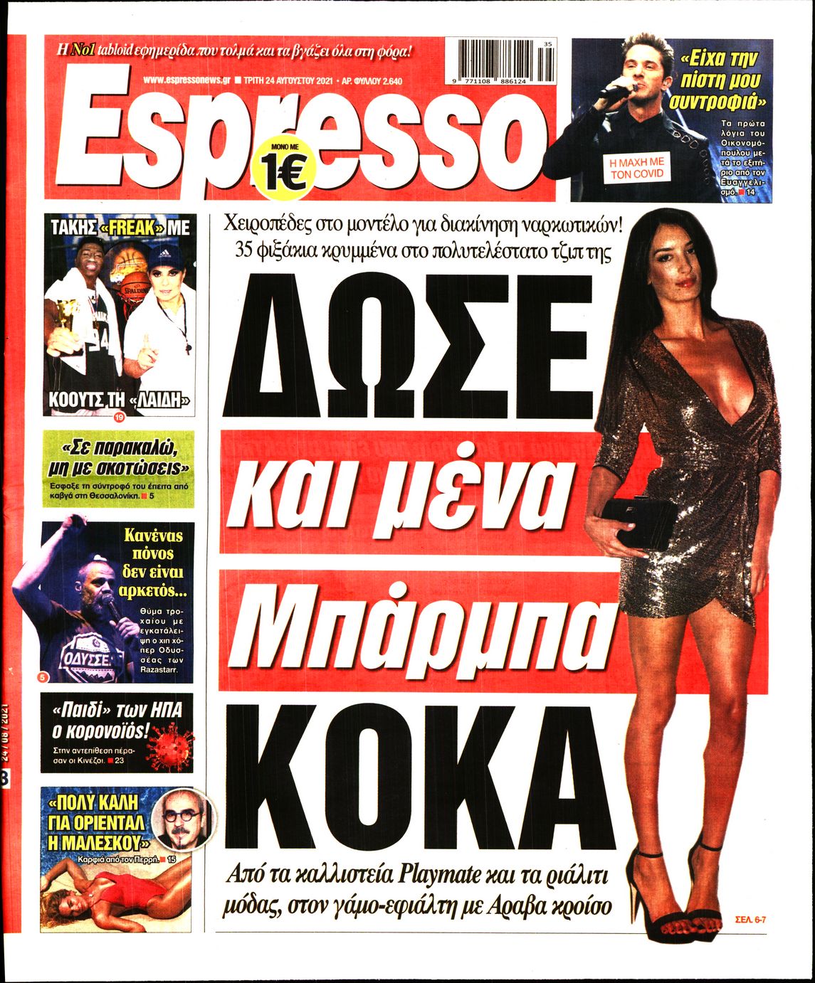 Εξώφυλο εφημερίδας ESPRESSO 2021-08-24