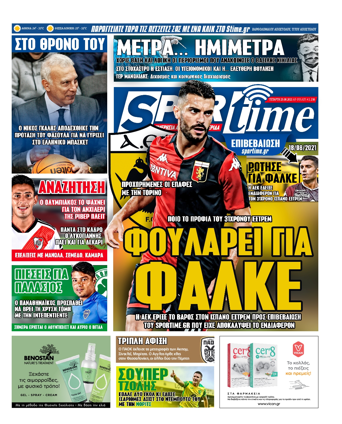 Εξώφυλο εφημερίδας SPORTIME 2021-08-25