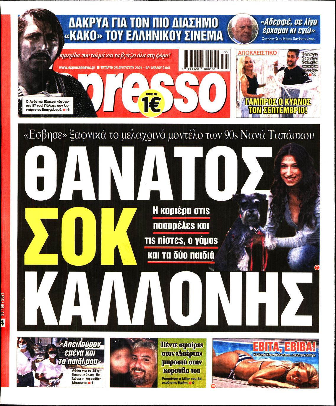 Εξώφυλο εφημερίδας ESPRESSO 2021-08-25