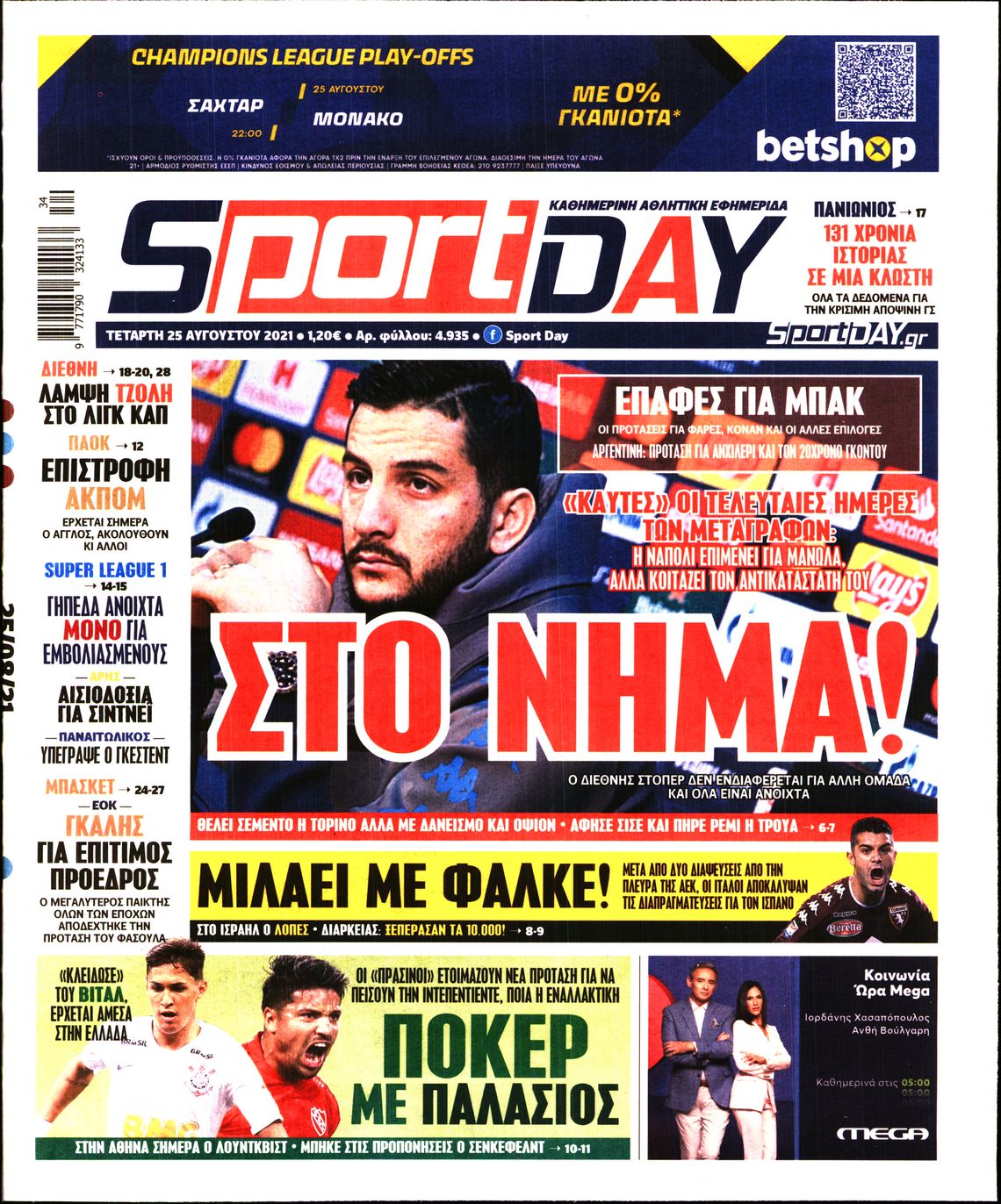 Εξώφυλο εφημερίδας SPORTDAY 2021-08-25