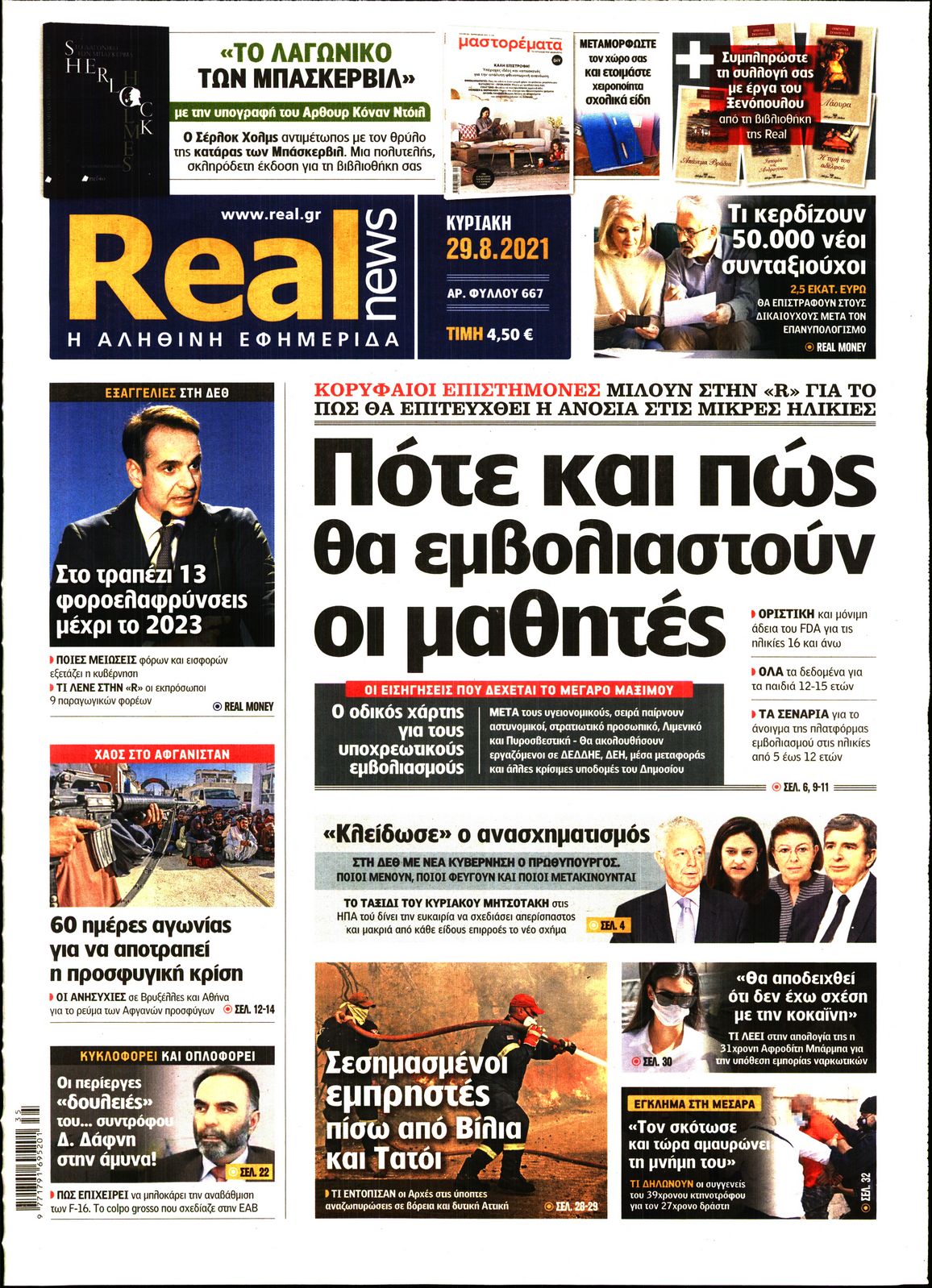 Εξώφυλο εφημερίδας REAL NEWS Sat, 28 Aug 2021 21:00:00 GMT