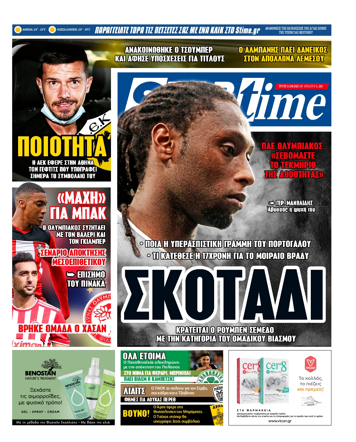 Εξώφυλο εφημερίδας SPORTIME 2021-08-31