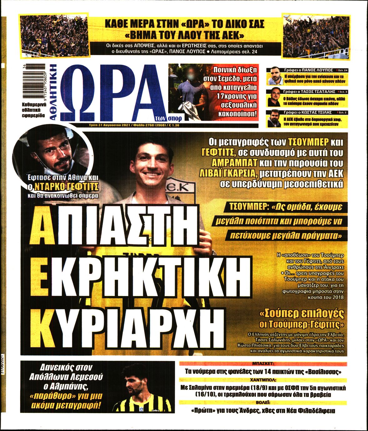 Εξώφυλο εφημερίδας ΩΡΑ ΓΙΑ ΣΠΟΡ 2021-08-31