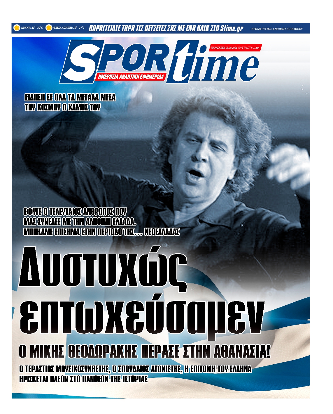 Εξώφυλο εφημερίδας SPORTIME 2021-09-03