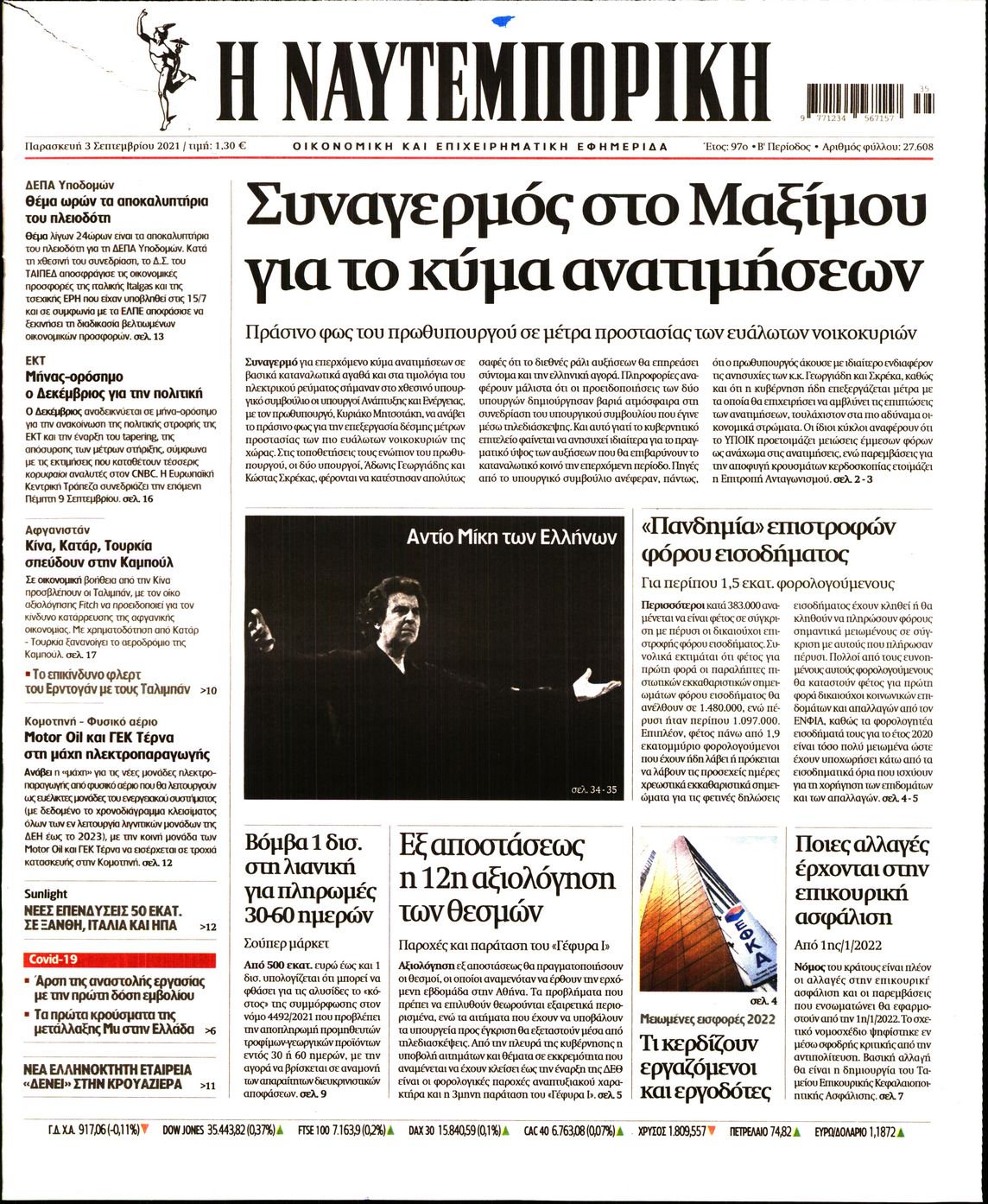 Εξώφυλο εφημερίδας ΝΑΥΤΕΜΠΟΡΙΚΗ 2021-09-03