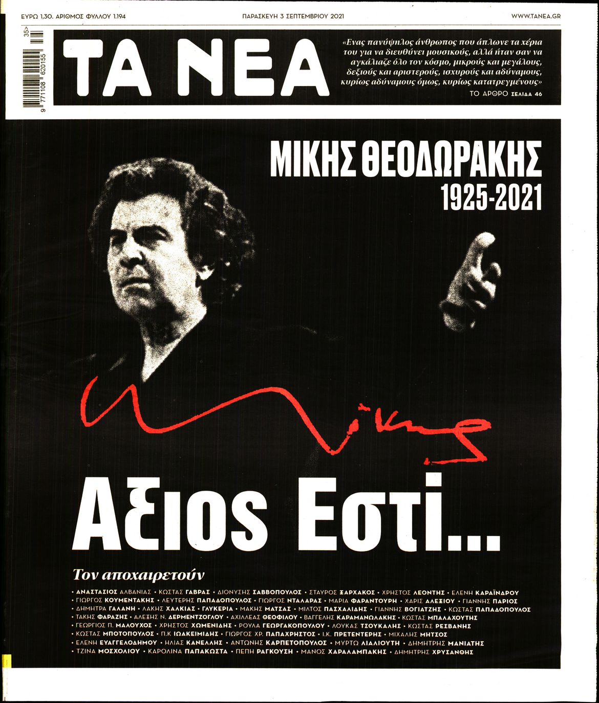 Εξώφυλο εφημερίδας ΤΑ ΝΕΑ 2021-09-03