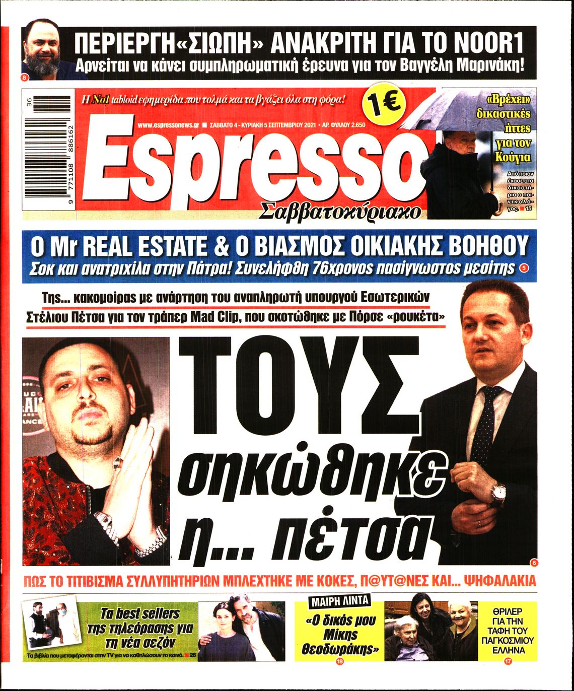 Εξώφυλο εφημερίδας ESPRESSO 2021-09-04