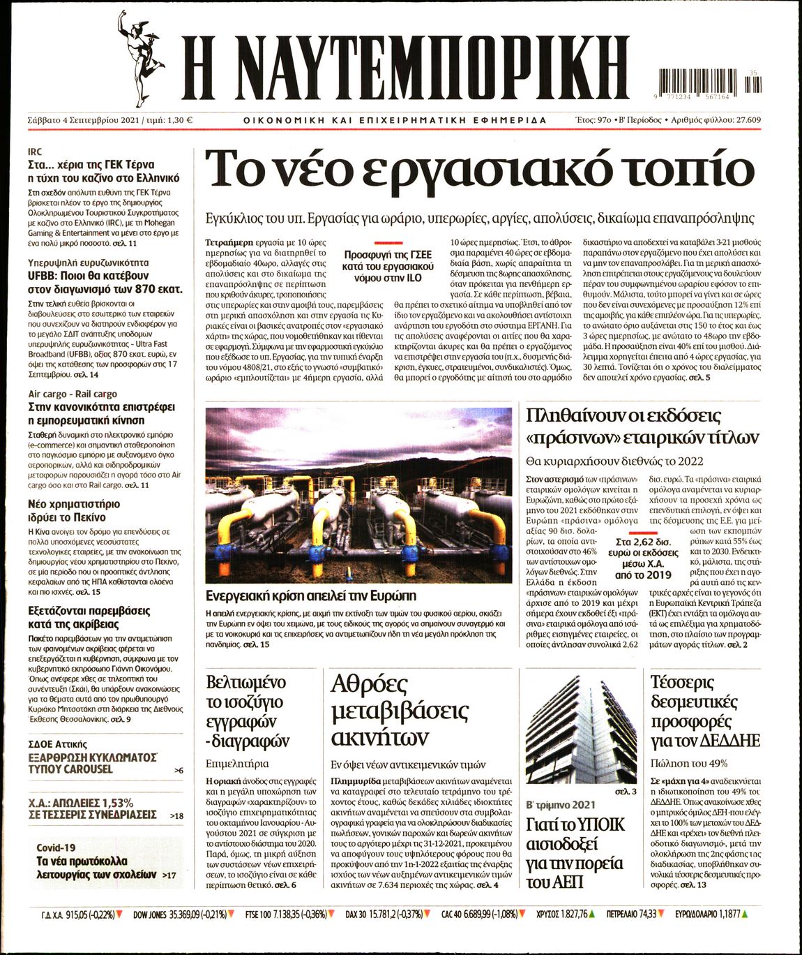 Εξώφυλο εφημερίδας ΝΑΥΤΕΜΠΟΡΙΚΗ 2021-09-04
