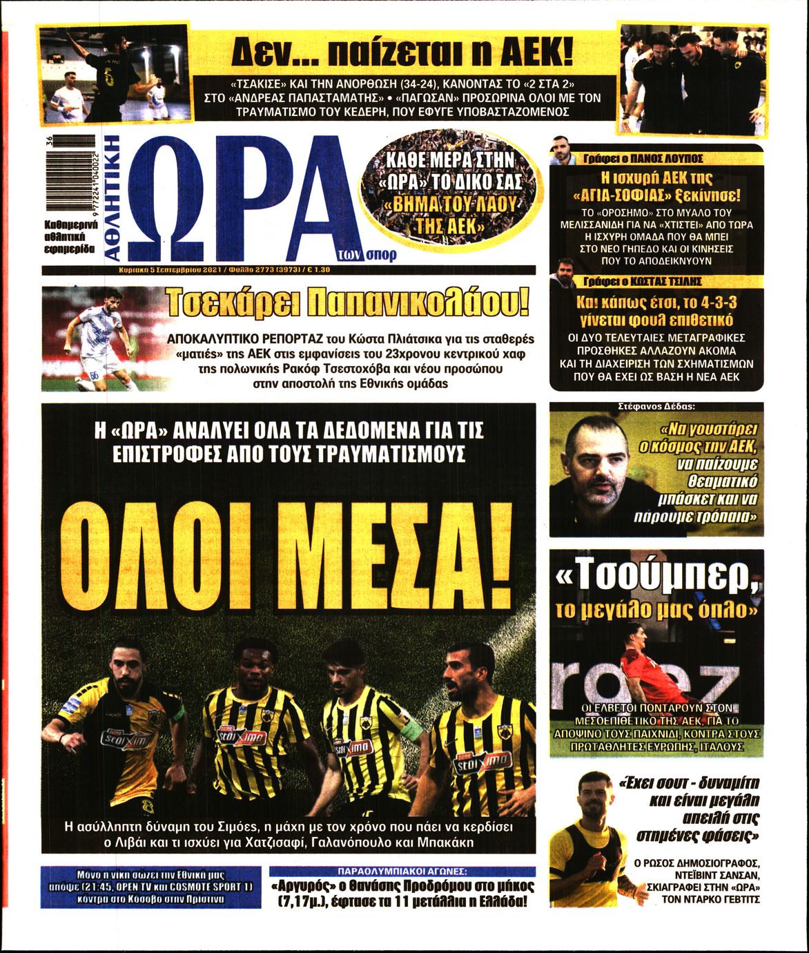 Εξώφυλο εφημερίδας ΩΡΑ ΓΙΑ ΣΠΟΡ 2021-09-05