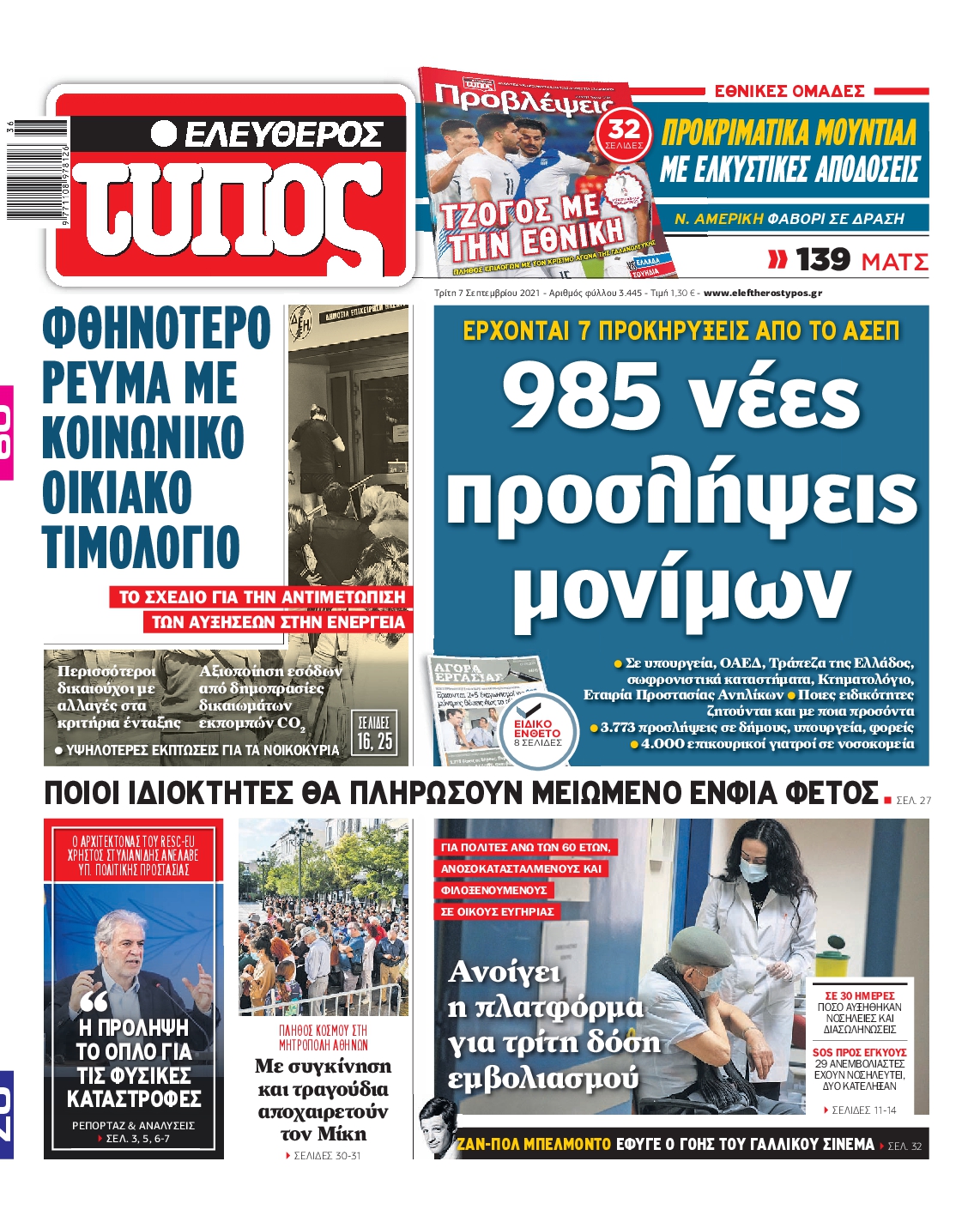 Εξώφυλο εφημερίδας ΕΛΕΥΘΕΡΟΣ ΤΥΠΟΣ 2021-09-07