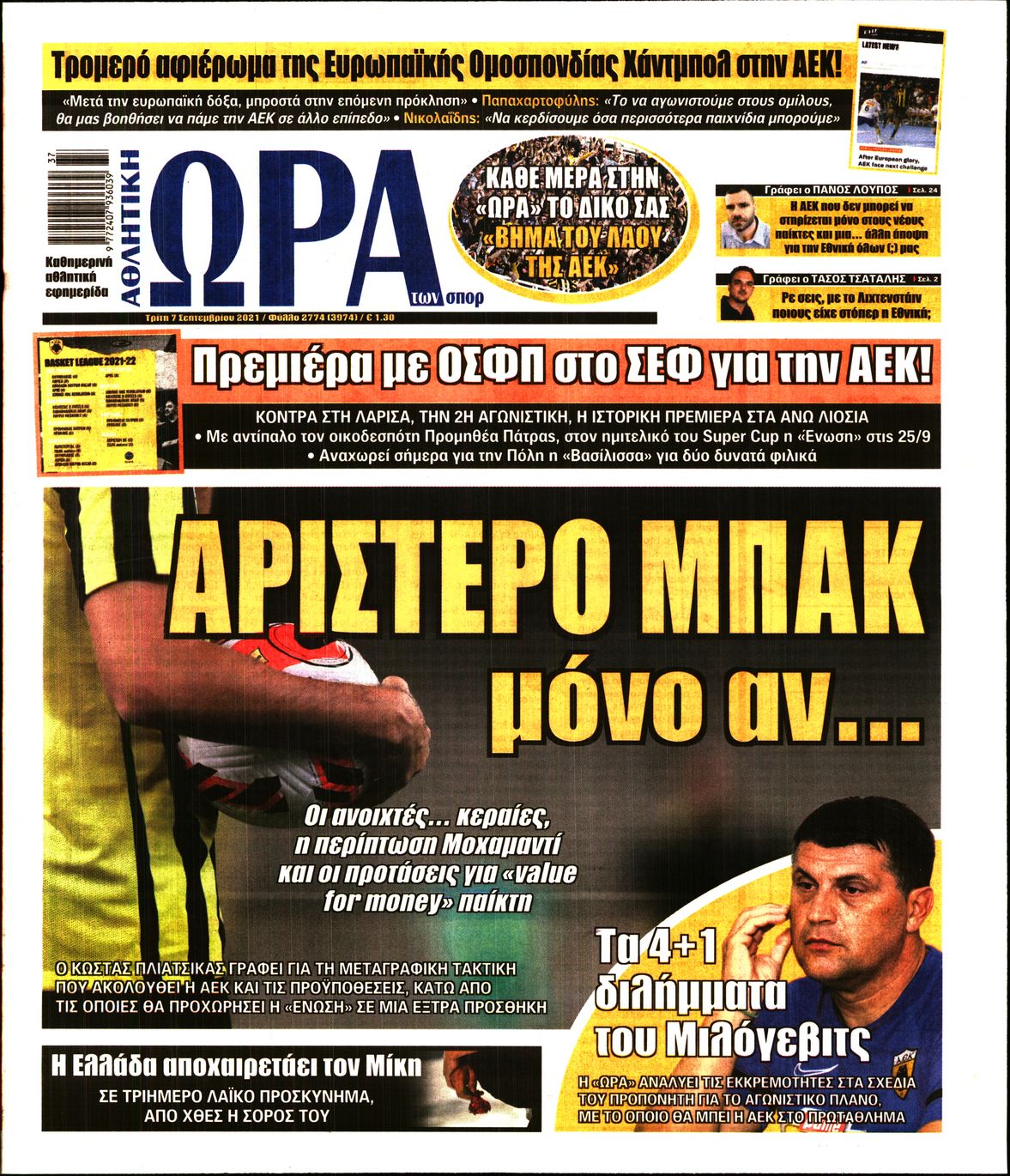 Εξώφυλο εφημερίδας ΩΡΑ ΓΙΑ ΣΠΟΡ 2021-09-07
