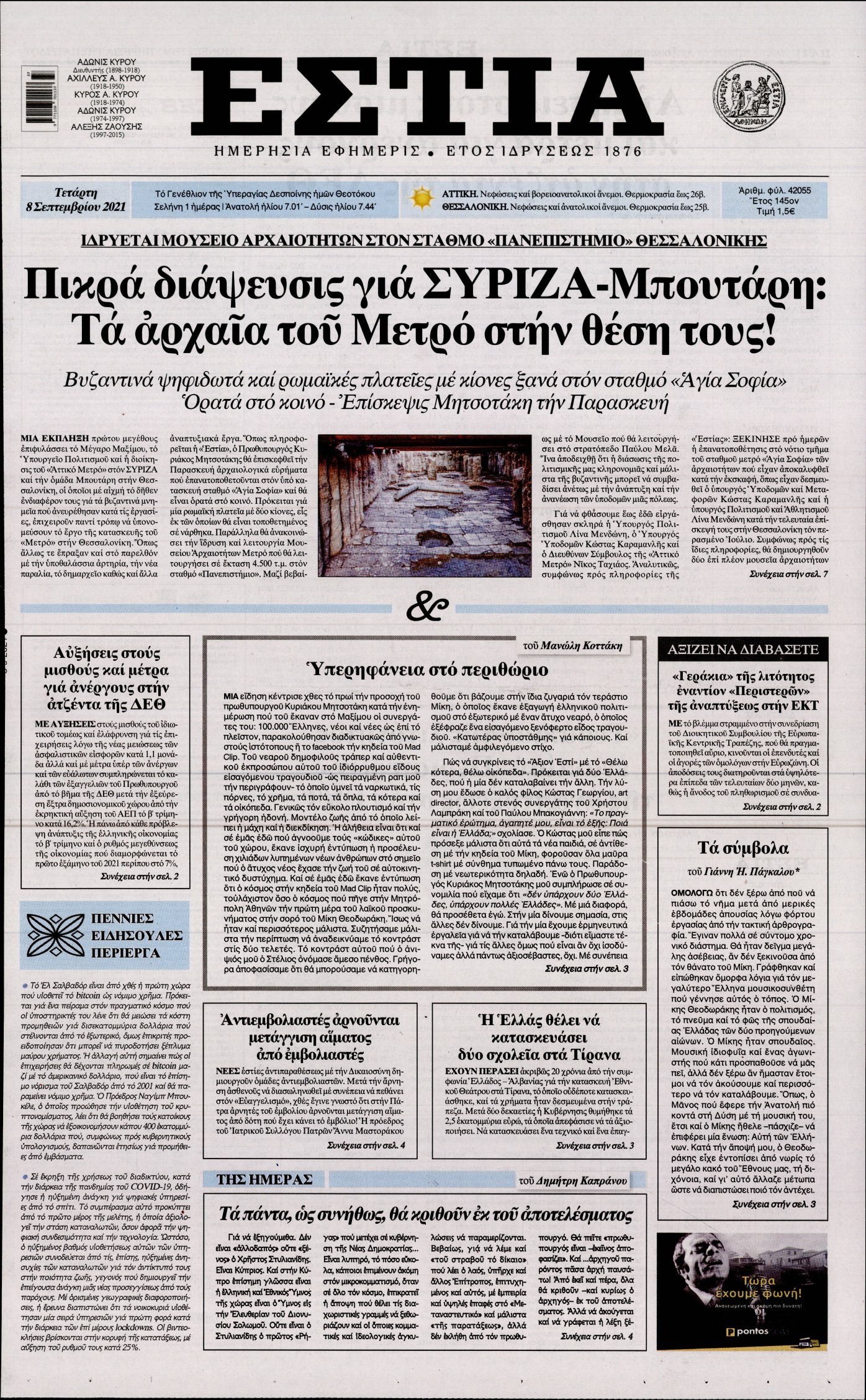 Εξώφυλο εφημερίδας ΕΣΤΙΑ 2021-09-08