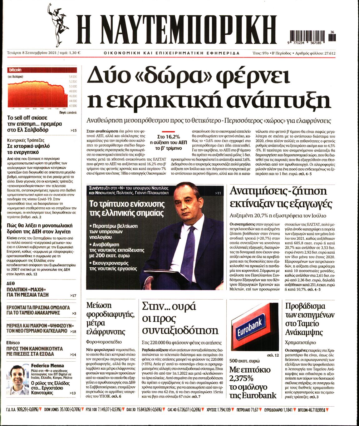 Εξώφυλο εφημερίδας ΝΑΥΤΕΜΠΟΡΙΚΗ 2021-09-08