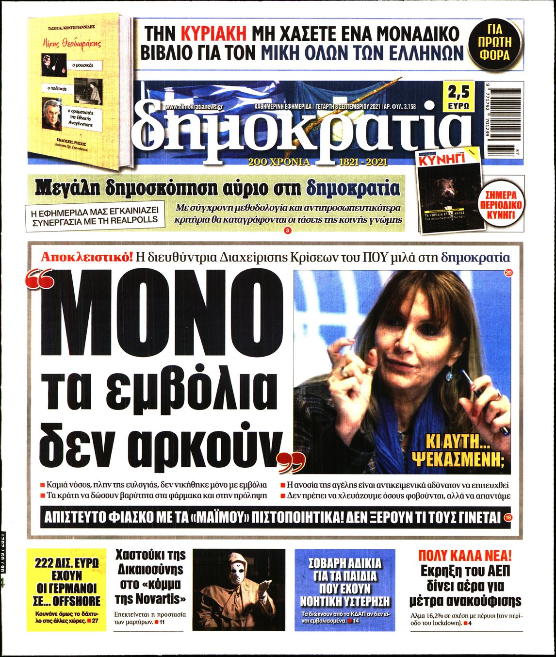 Εξώφυλο εφημερίδας ΔΗΜΟΚΡΑΤΙΑ 2021-09-08