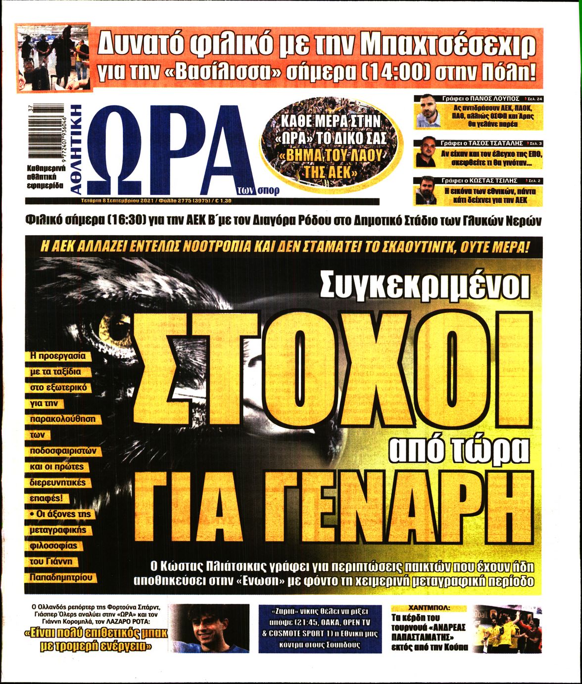 Εξώφυλο εφημερίδας ΩΡΑ ΓΙΑ ΣΠΟΡ 2021-09-08
