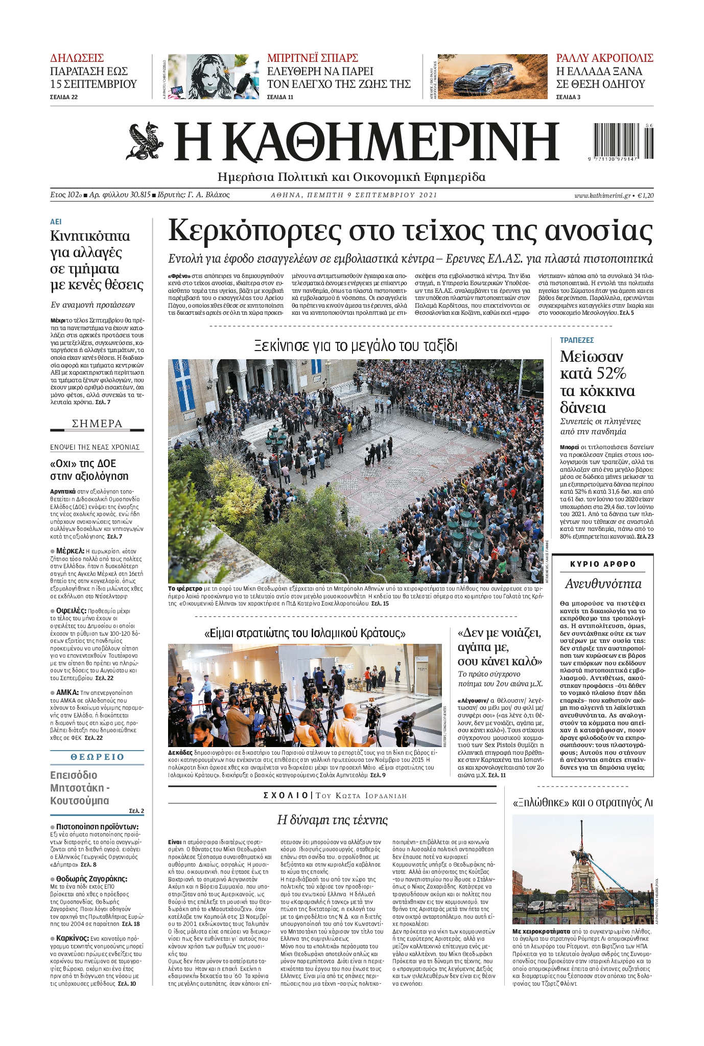 Εξώφυλο εφημερίδας ΚΑΘΗΜΕΡΙΝΗ 2021-09-09