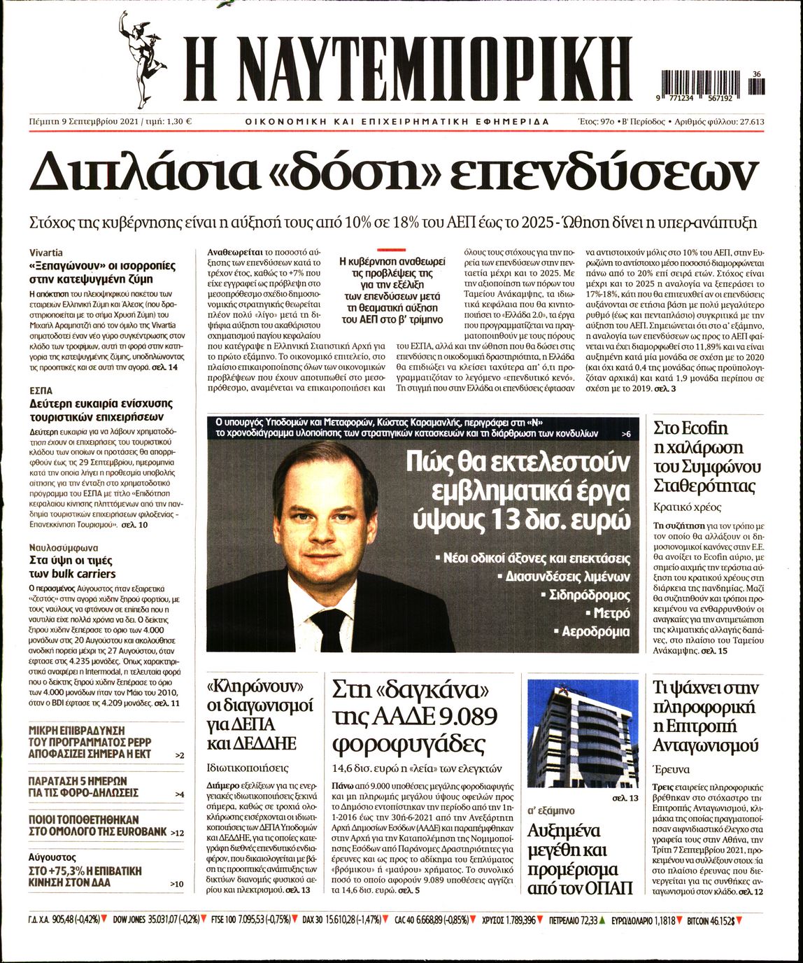 Εξώφυλο εφημερίδας ΝΑΥΤΕΜΠΟΡΙΚΗ 2021-09-09
