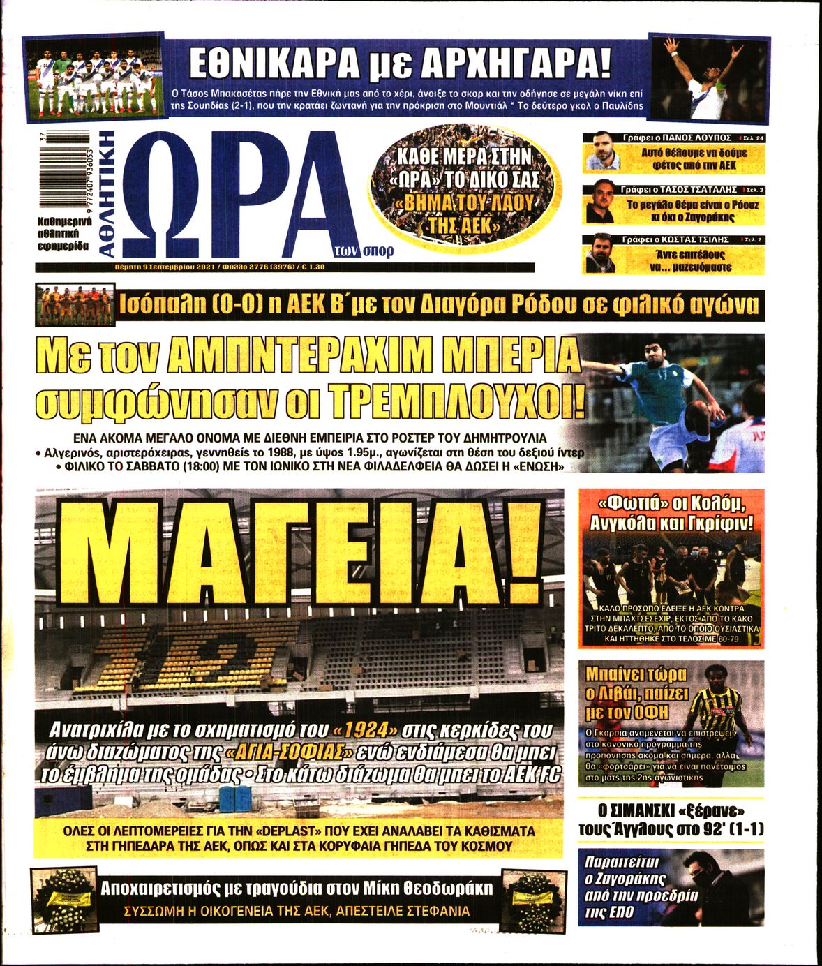 Εξώφυλο εφημερίδας ΩΡΑ ΓΙΑ ΣΠΟΡ 2021-09-09