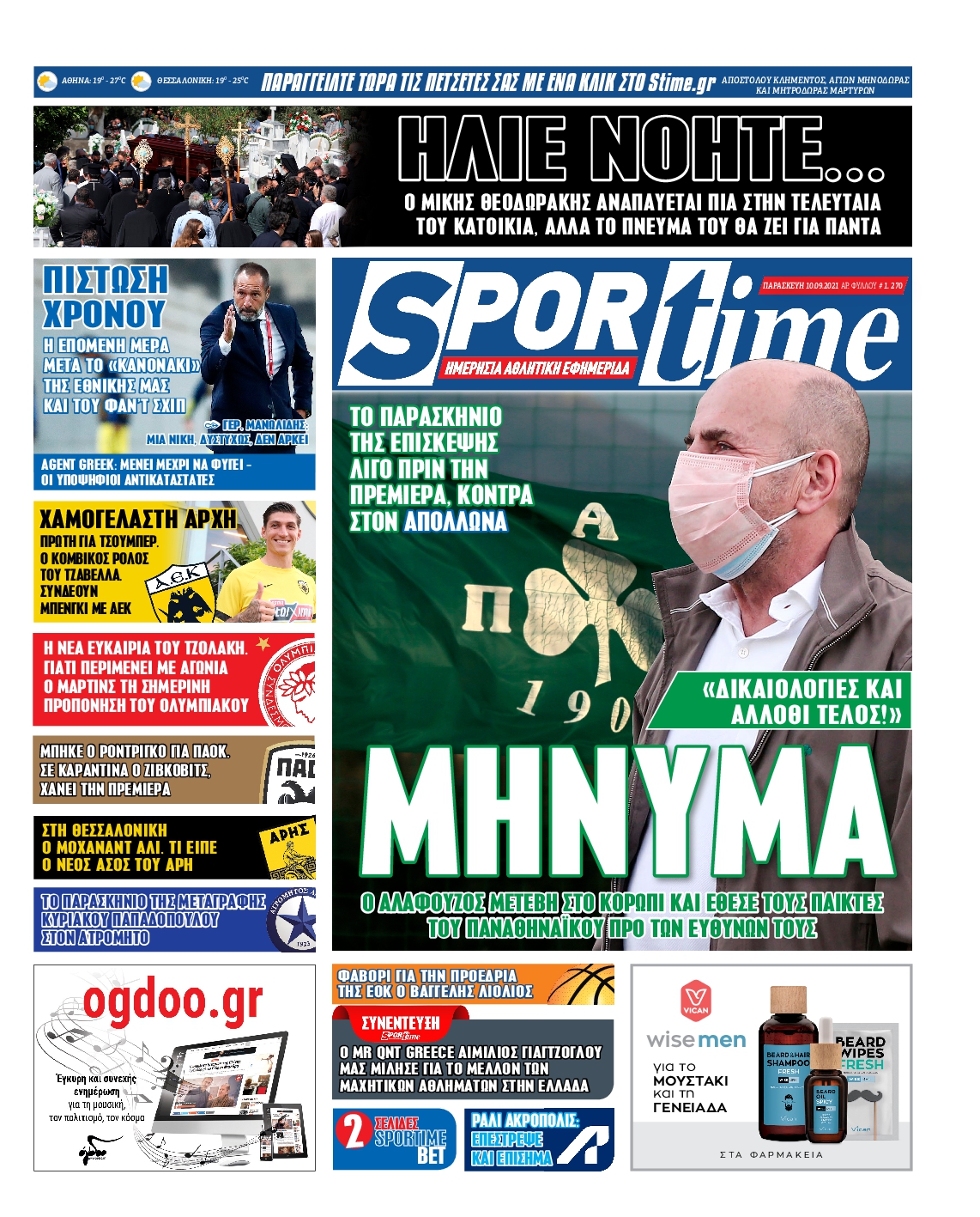 Εξώφυλο εφημερίδας SPORTIME 2021-09-10