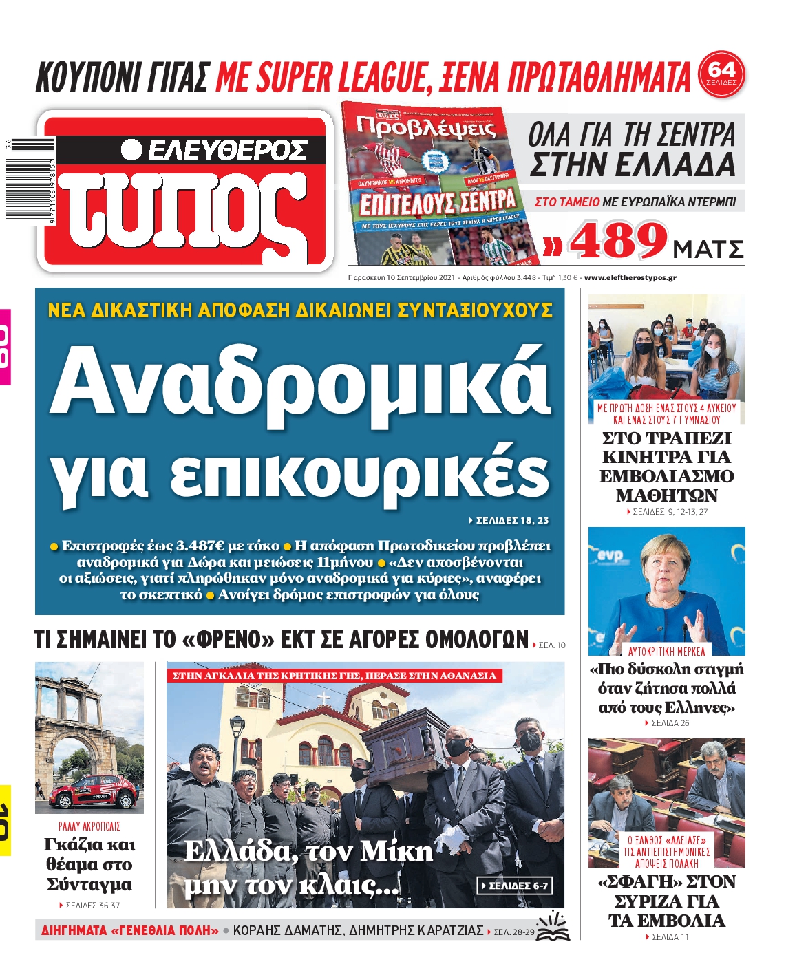 Εξώφυλο εφημερίδας ΕΛΕΥΘΕΡΟΣ ΤΥΠΟΣ 2021-09-10