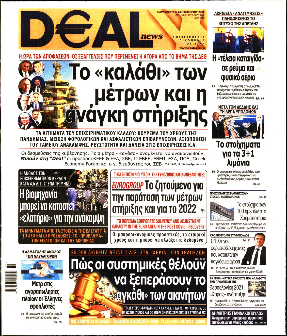 Εξώφυλο εφημερίδας DEAL NEWS 2021-09-10
