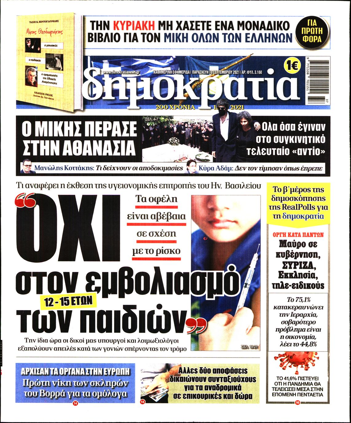Εξώφυλο εφημερίδας ΔΗΜΟΚΡΑΤΙΑ 2021-09-10