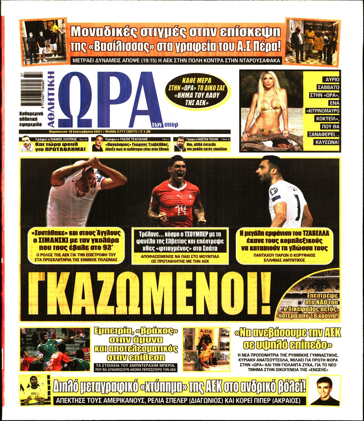 Εξώφυλο εφημερίδας ΩΡΑ ΓΙΑ ΣΠΟΡ 2021-09-10