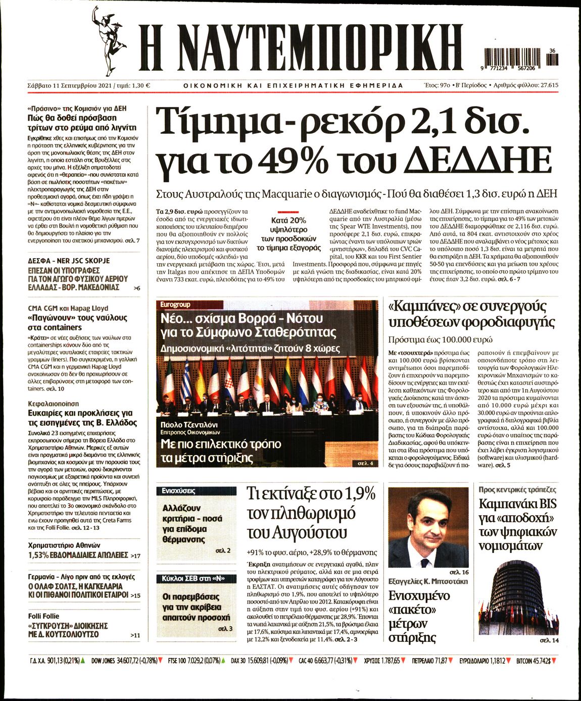 Εξώφυλο εφημερίδας ΝΑΥΤΕΜΠΟΡΙΚΗ 2021-09-11