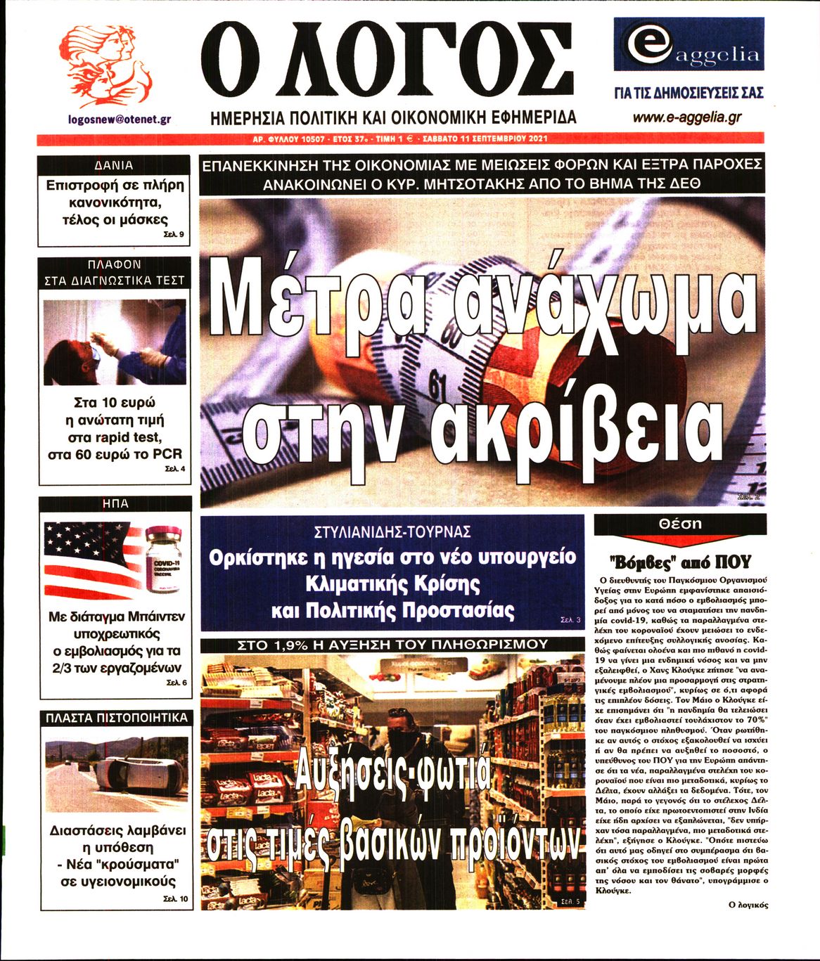 Εξώφυλο εφημερίδας Ο ΛΟΓΟΣ 2021-09-11