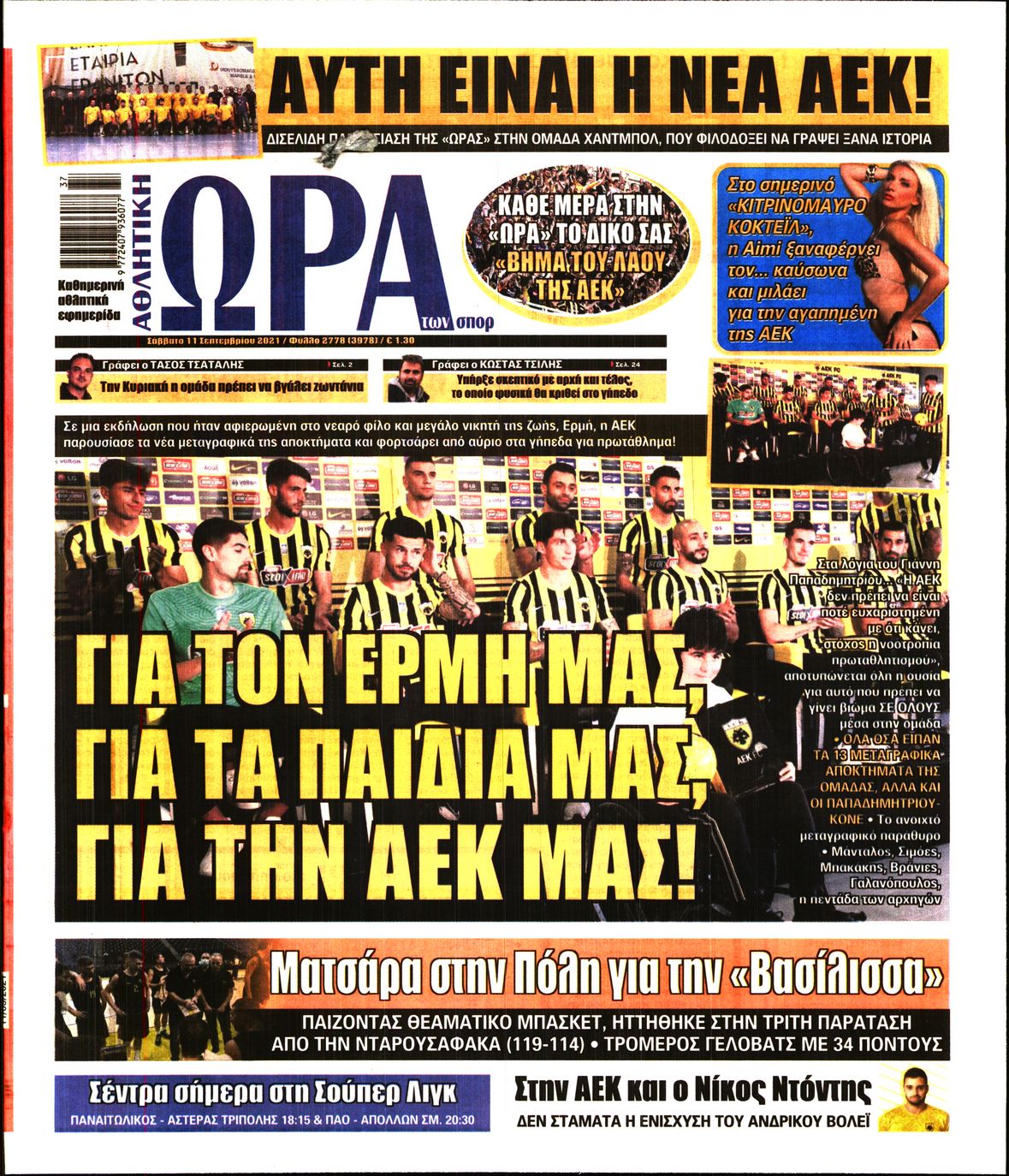 Εξώφυλο εφημερίδας ΩΡΑ ΓΙΑ ΣΠΟΡ 2021-09-11