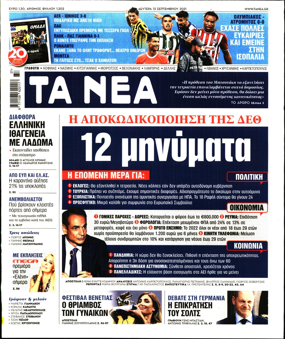 Εξώφυλο εφημερίδας ΤΑ ΝΕΑ 2021-09-13