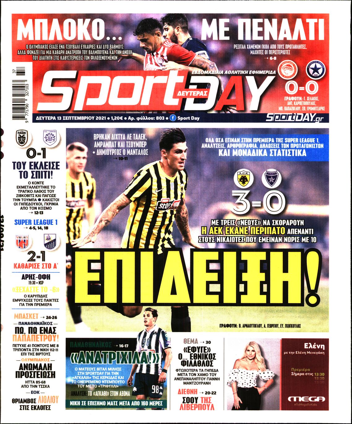 Εξώφυλο εφημερίδας SPORTDAY Sun, 12 Sep 2021 21:00:00 GMT