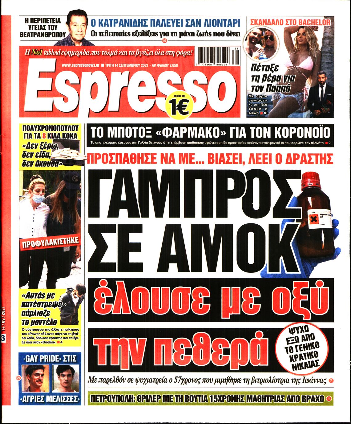 Εξώφυλο εφημερίδας ESPRESSO 2021-09-14