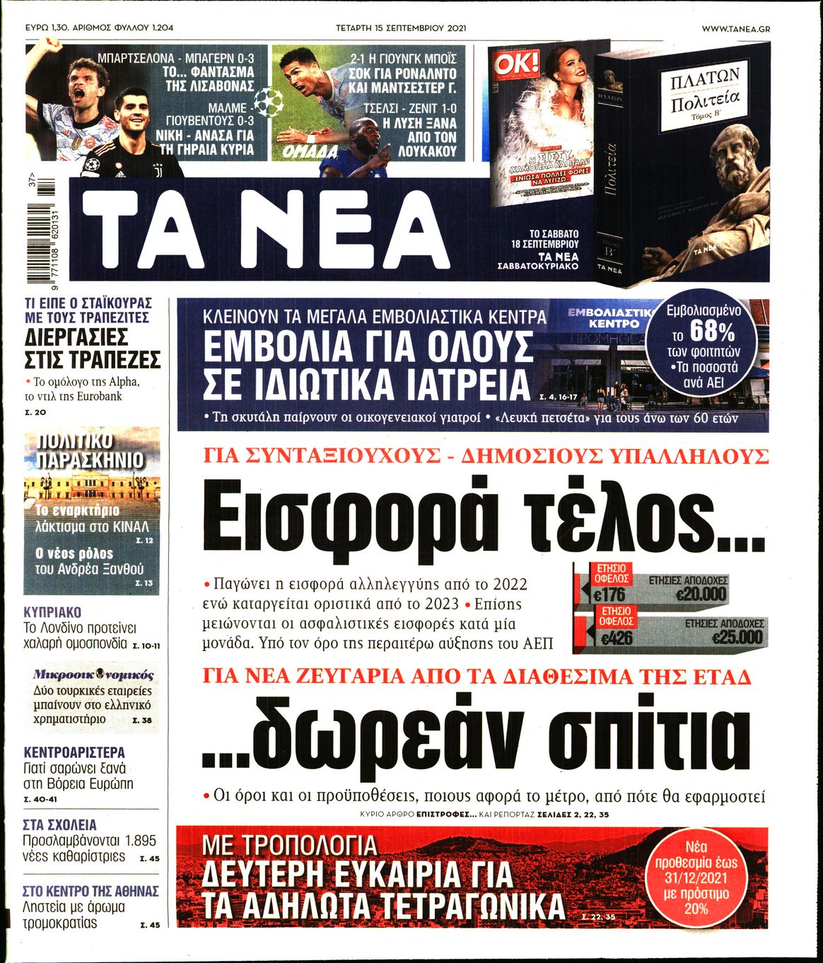 Εξώφυλο εφημερίδας ΤΑ ΝΕΑ 2021-09-15