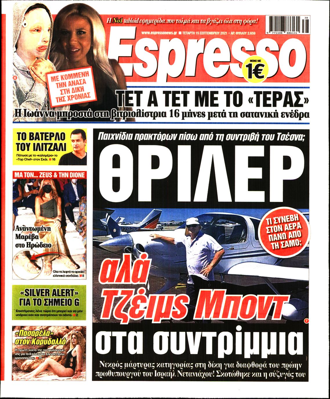 Εξώφυλο εφημερίδας ESPRESSO 2021-09-15