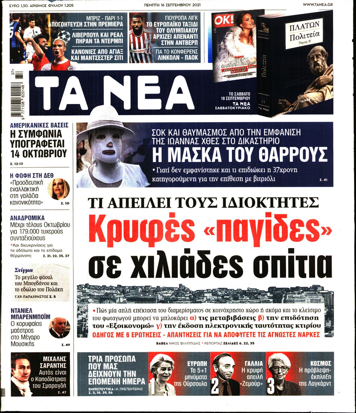 Εξώφυλο εφημερίδας ΤΑ ΝΕΑ 2021-09-16