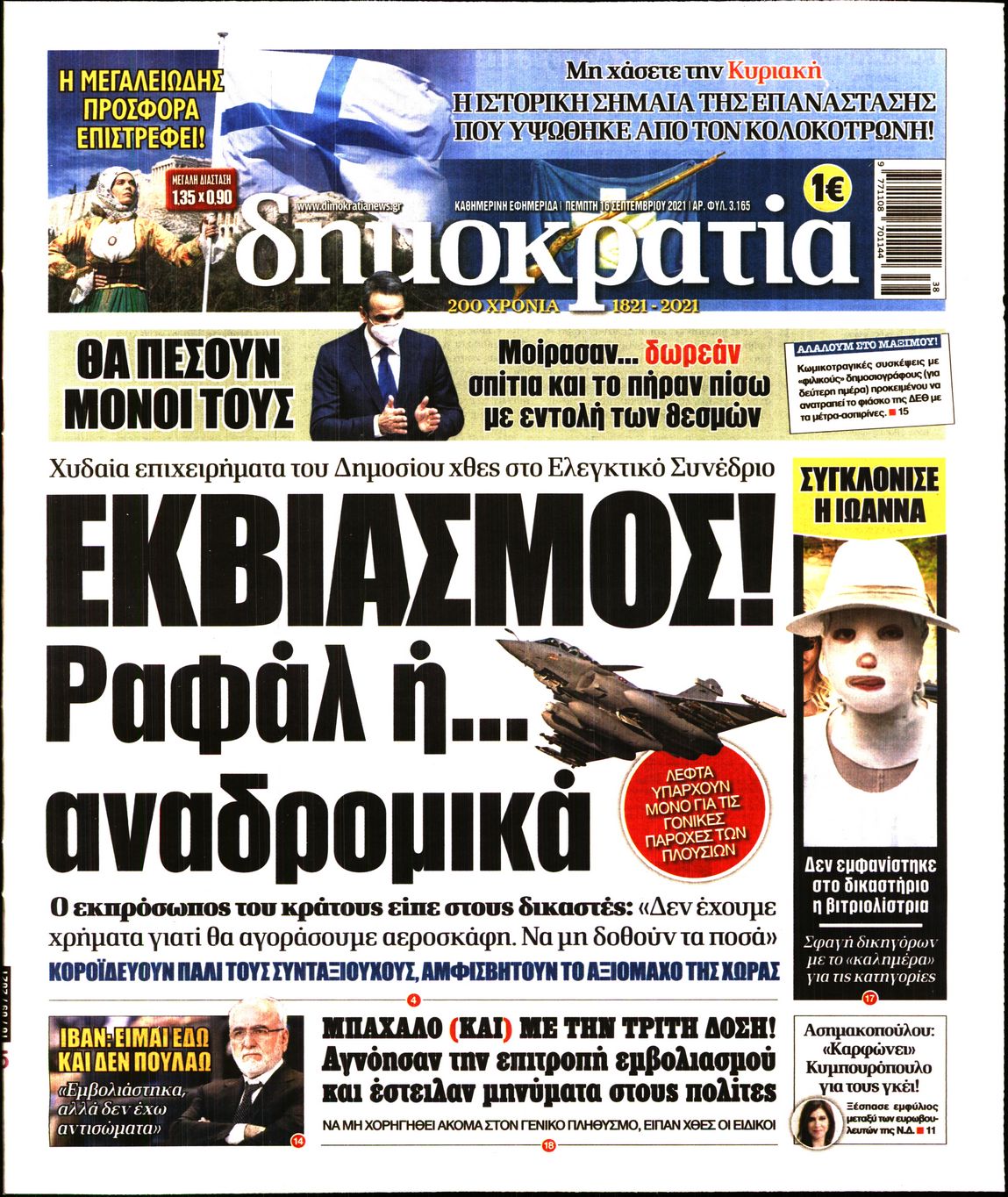 Εξώφυλο εφημερίδας ΔΗΜΟΚΡΑΤΙΑ 2021-09-16